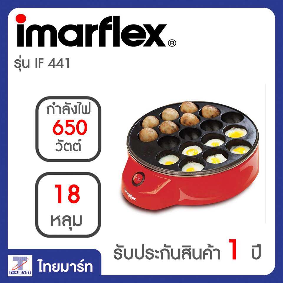 Thaimart Shop - Imarflex เครื่องทำทาโกยากิ รุ่น If-441 Thaimart ไทยมาร์ท