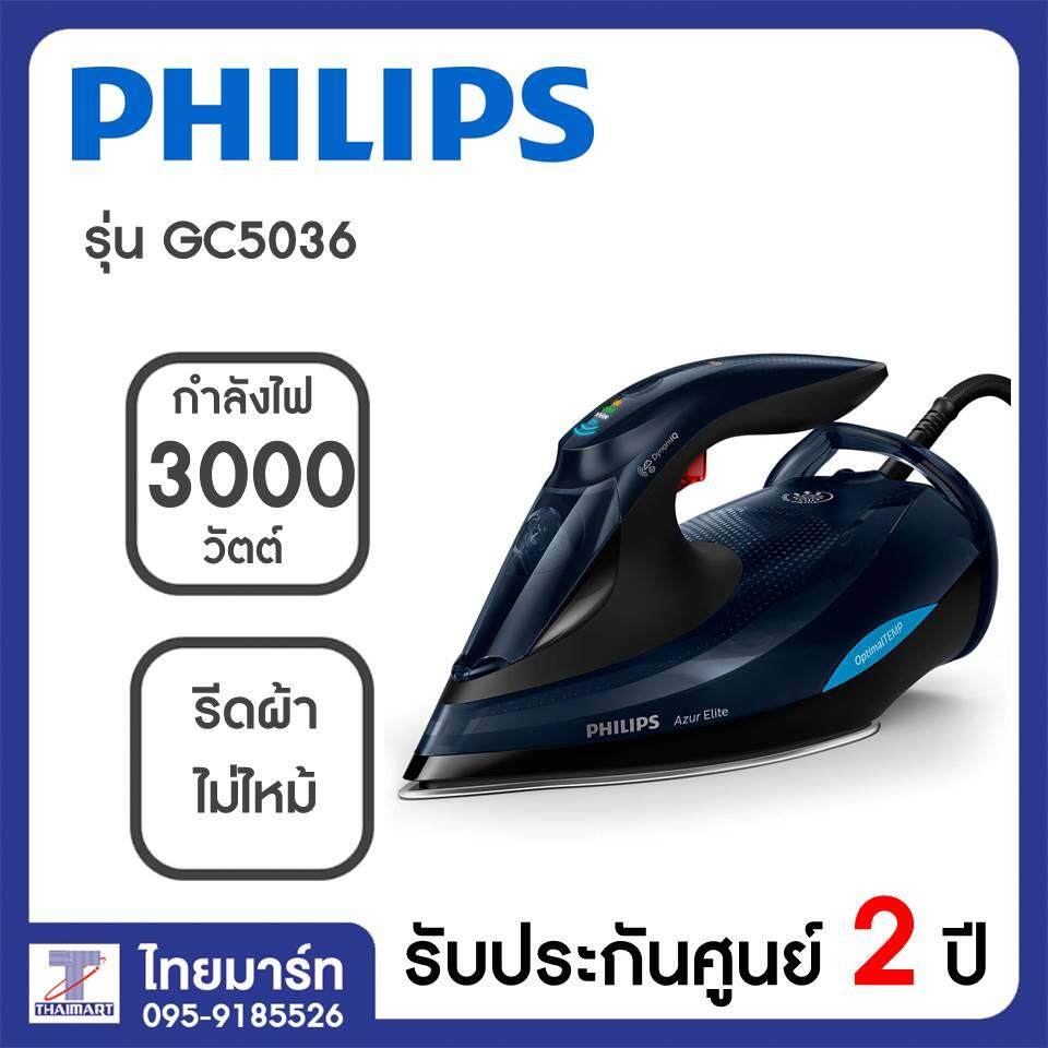 Thaimart Shop - Philips เตารีดไอน้ำผ้าไม่ไหม้ รุ่น Gc5036  ไม่ต้องปรับอุณหภูมิ รีดผ้าไม่ไหม้  ปล่อยไอน้ำอัตโนมัติตามการเคลื่อนไหวของมือคุณ Thaimart /ไทยมาร์ท