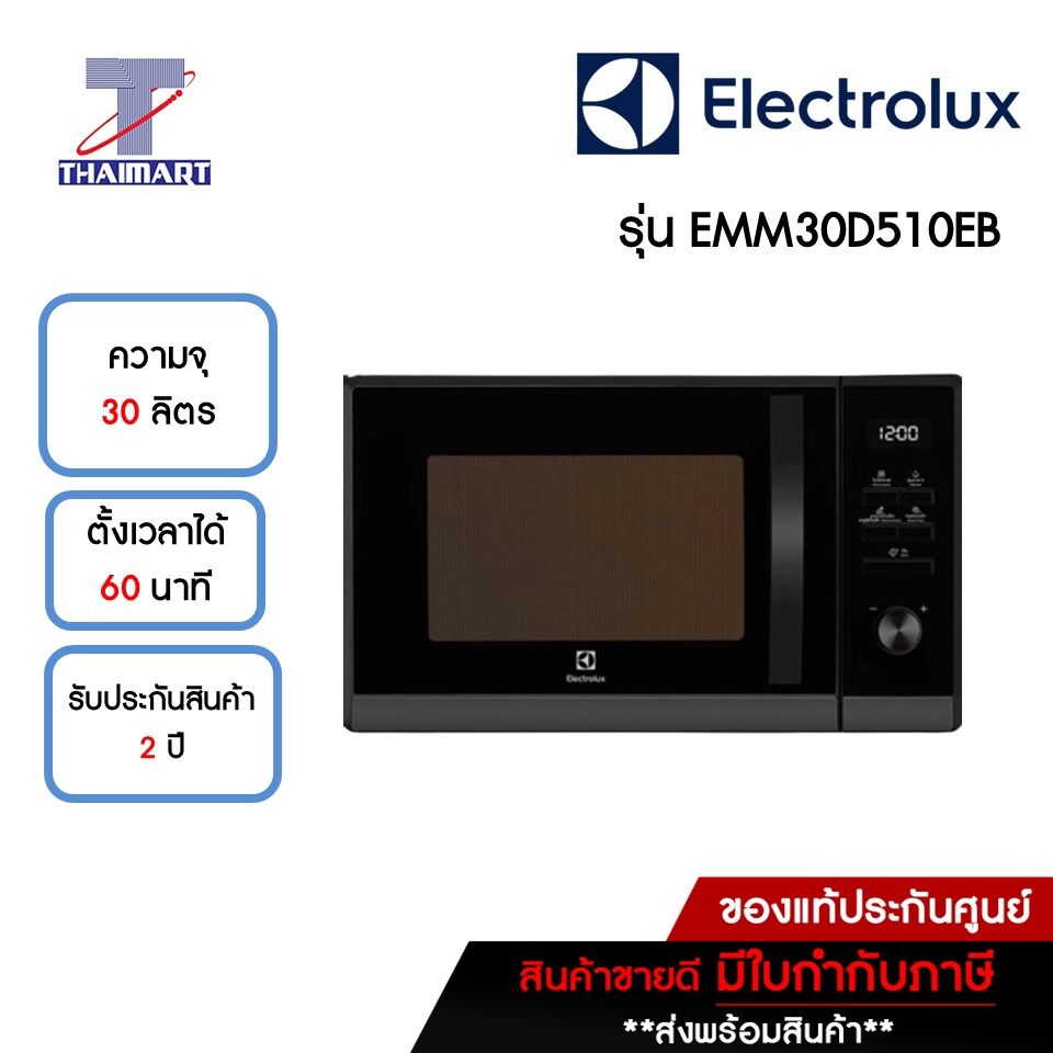 Thaimart Shop - Electrolux ไมโครเวฟ 30 ลิตร / กำลังไฟ 1,000 วัตต์  Electrolux Emm30D510Eb | ไทยมาร์ท Thaimart