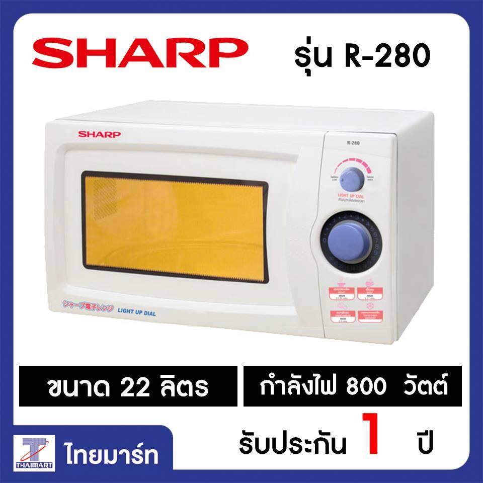 Thaimart Shop - Sharp ไมโครเวฟ กำลังไฟ 800วัตต์ ขนาด 22 ลิตร รุ่น  R-280/Thaimart/ไทยมาร์ท